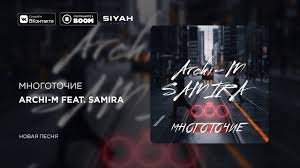 Archi-M feat. Samira - Многоточие 2019 YUKLE MP3