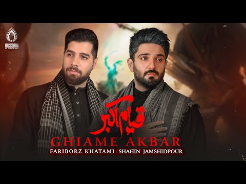 Shahin Jamshidpour & Fariborz Khatami - Ghiame Akbar 2022